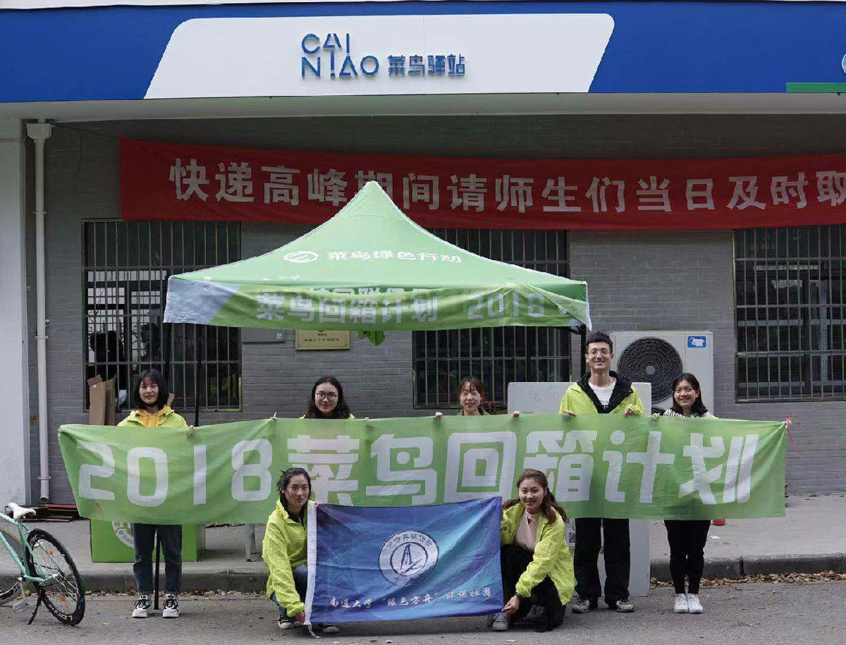 绿色“双11”,“菜鸟回箱计划”走进通大.jpg