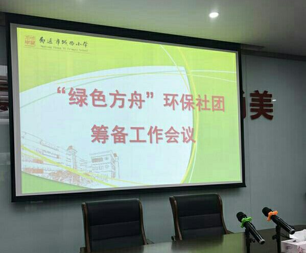 筹备会议.jpg